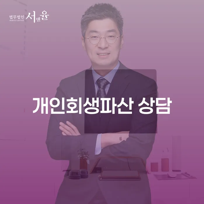 신안 개인회생파산 상담, 나에게 맞는 선택은 무엇일까요?