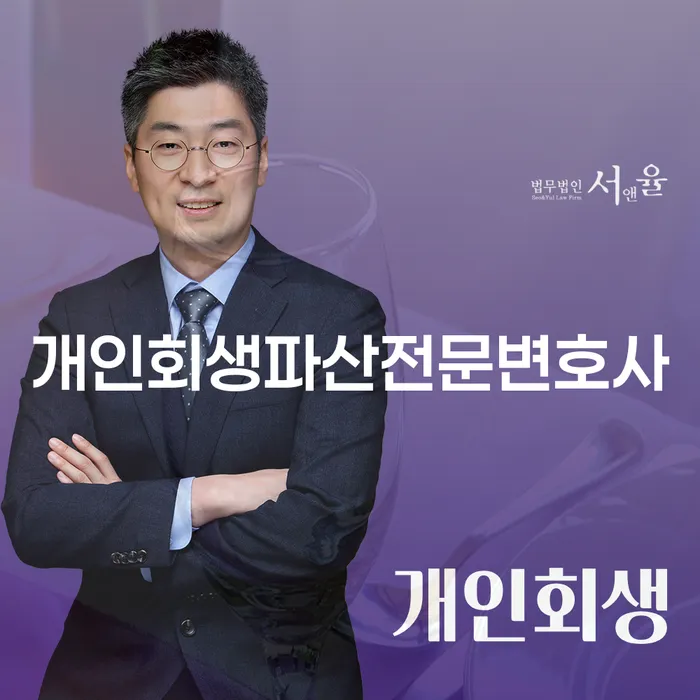 순창군 개인회생파산전문변호사의 도움을 통해 경제적 회생을 이끌어내는 방법