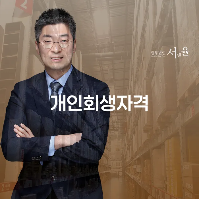 김해시 개인회생자격을 갖추려면 어떻게 해야 할까요?