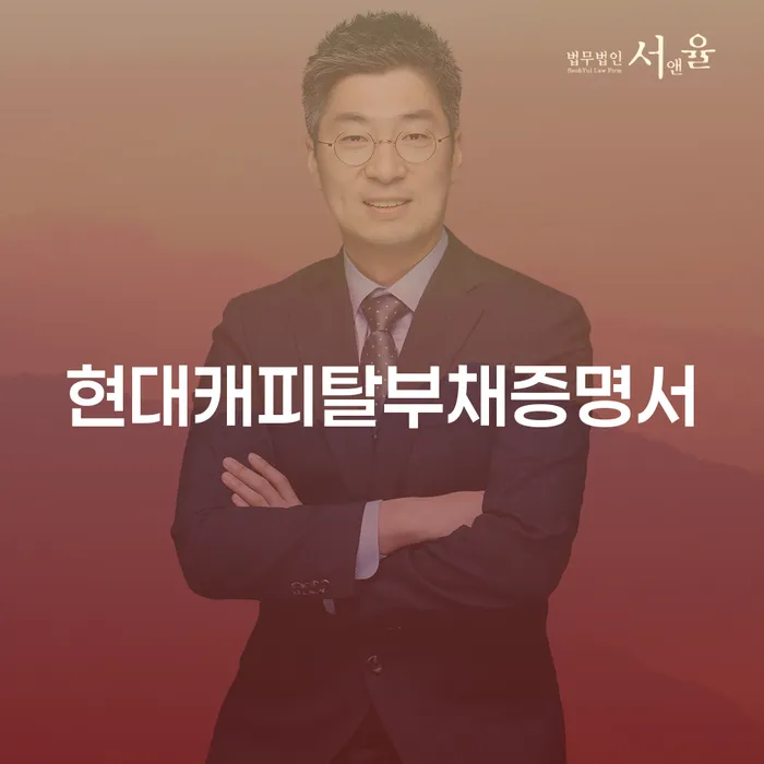 현대캐피탈부채증명서 발급, 개인회생과 파산의 길로 나아가는 방법은?