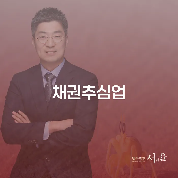 채권추심업, 어떻게 시작하고 성공할 수 있을까요?