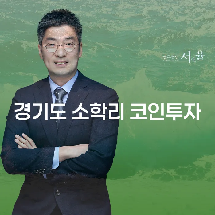 경기도 소학리 코인투자, 개인회생중 실직 시 어떻게 대응할까요?