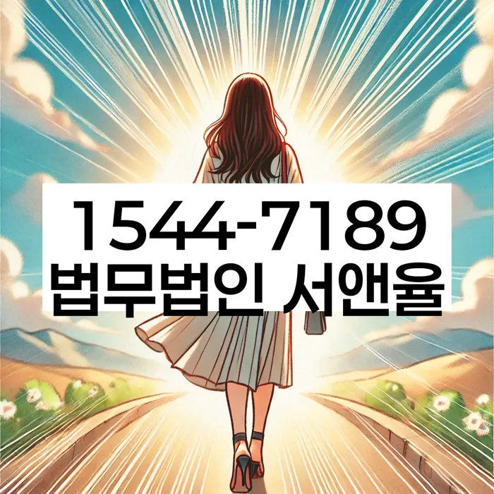 강원도 읍내리 법무법인파산