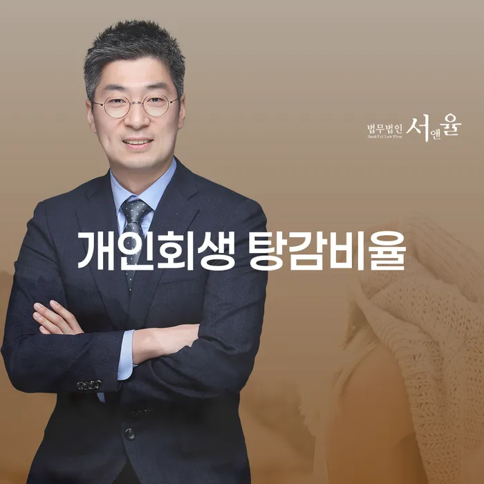 개인회생 탕감비율과 개인회생결정문발급, 어떻게 준비할까요?