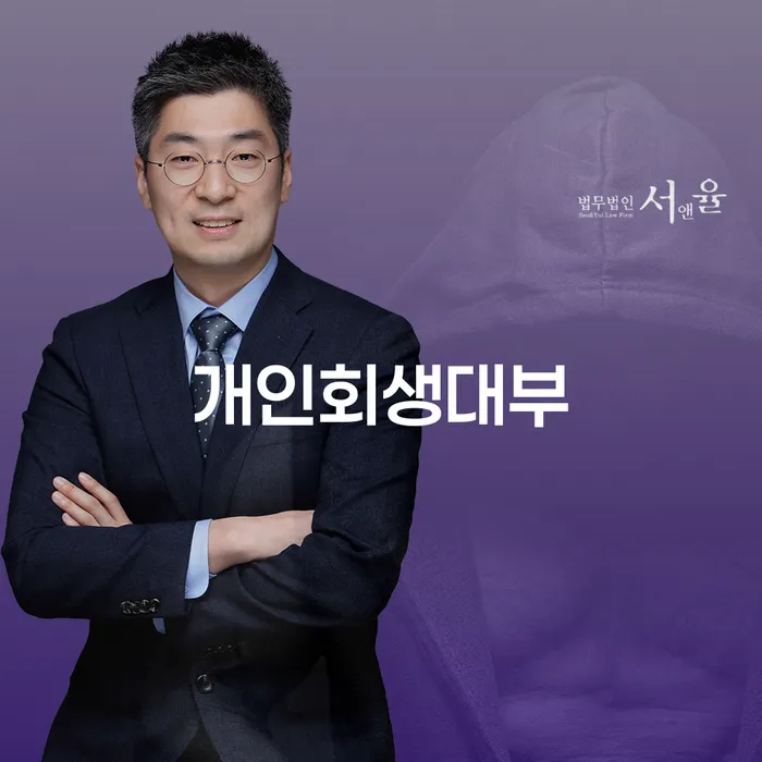 개인회생대부와 무주군 개인회생, 어떤 점이 유리할까요?