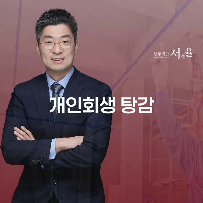 개인회생 탕감, 당신도 가능한가요?