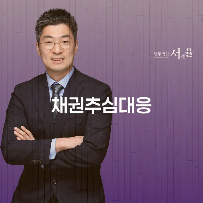채권추심 대응, 중구영종출장소 도산전문변호사와 함께 효과적으로 해결하는 방법은?