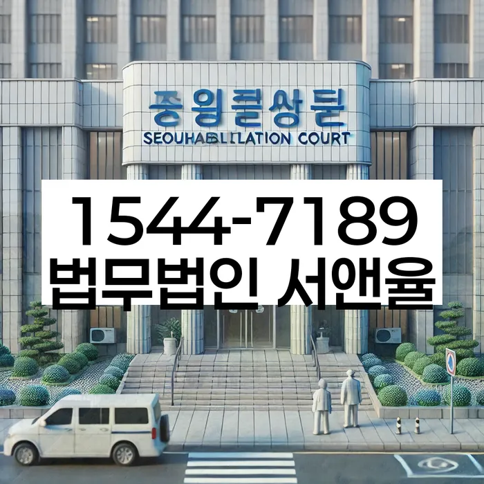 논산시 개인회생사무소